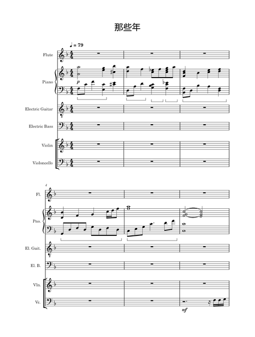 那些年  – 胡夏