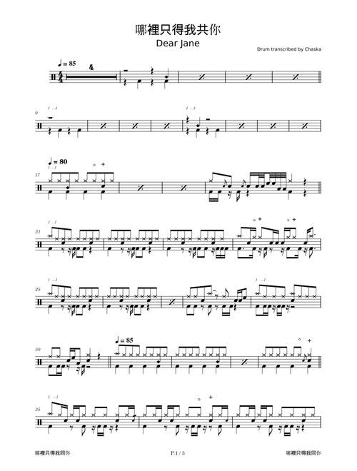 Dear Jane - 哪裡只得我共你  (Drum Score 鼓譜)