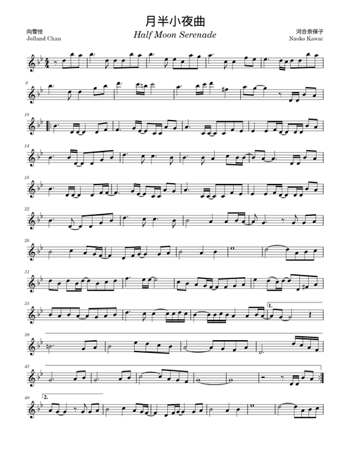 月半小夜曲 (Half Moon Serenade)