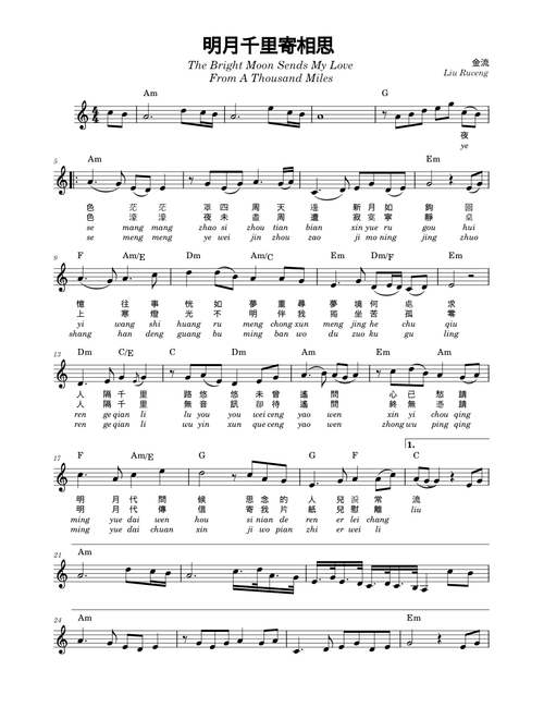 明月千里寄相思 (The Bright Moon Sends My Love From A Thousand Miles)