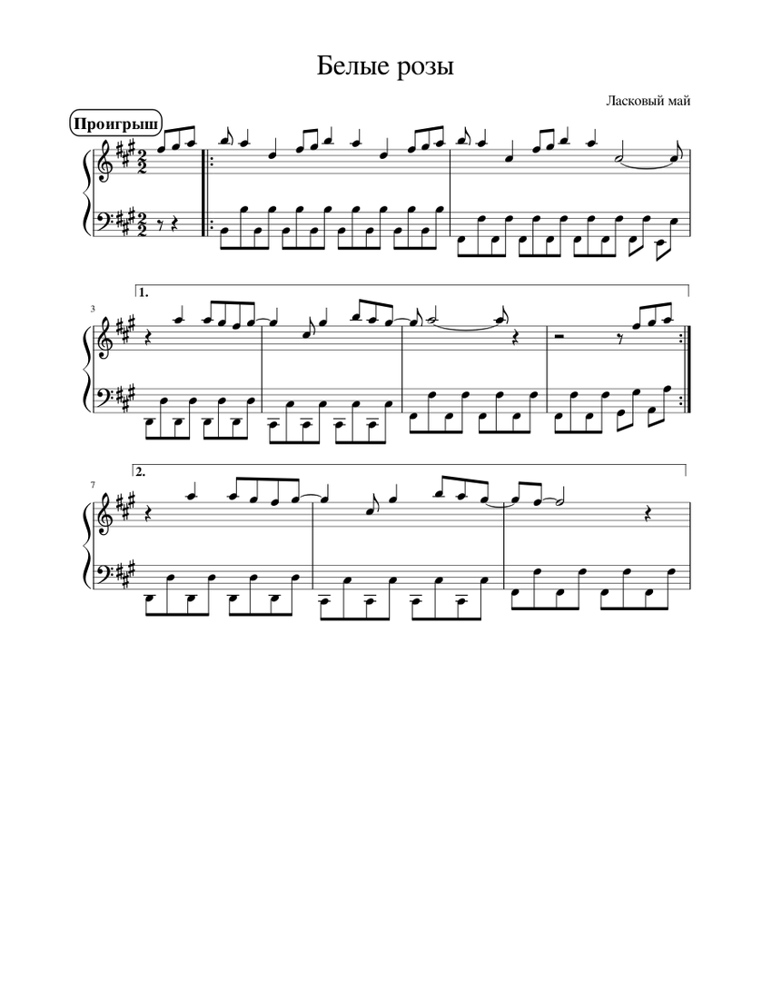 Сеньорита на пианино по цифрам. Белые розы шатунов нот. Белые розы шатунов нот. Белые розы шатунов нот. Белые розы шатунов ноты для фортепиано.