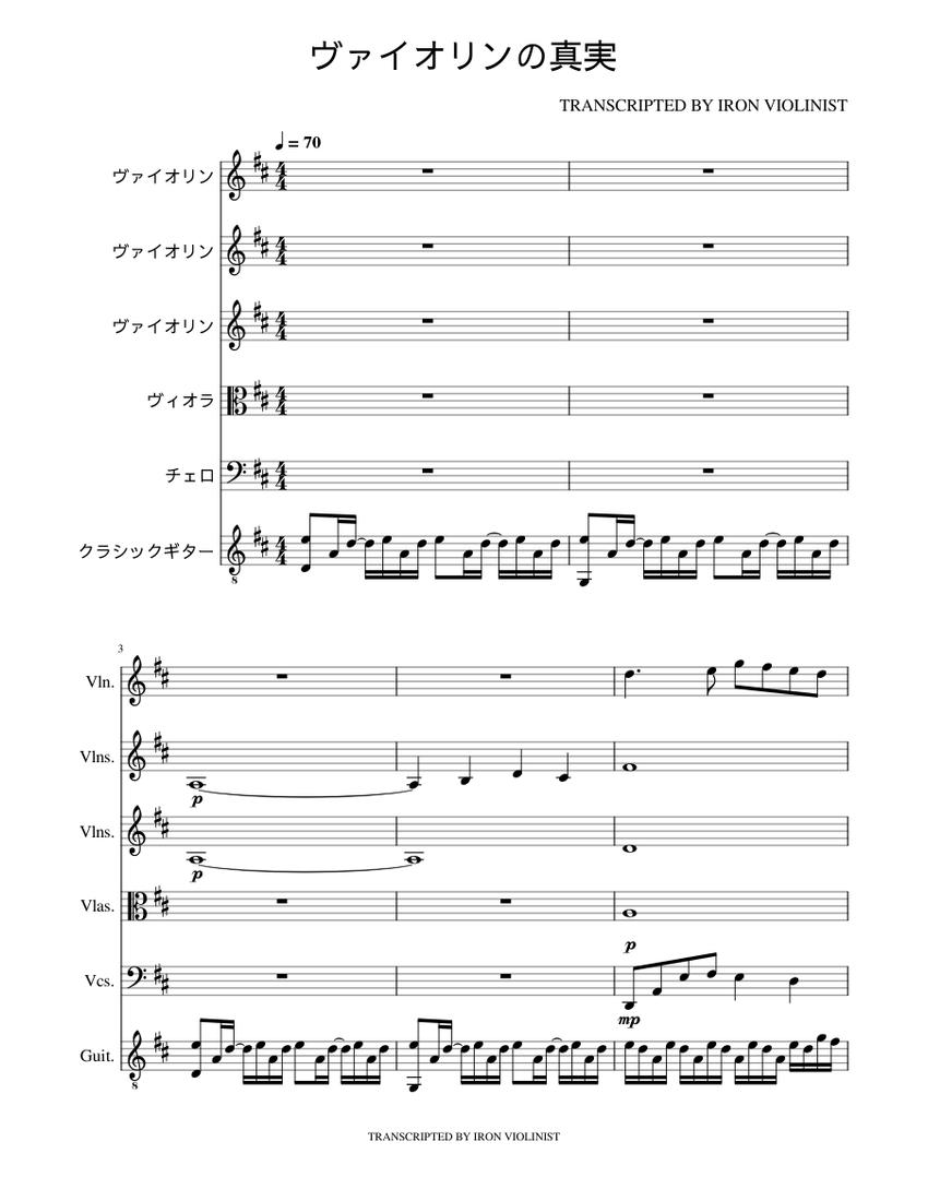 ヴァイオリンの真実 – 斉藤恒芳 Sheet Music for Violin, Guitar