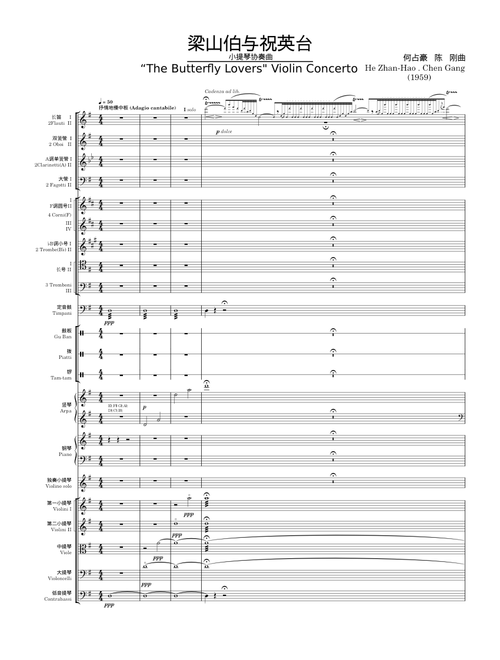The Butterfly Lovers Violin Concerto – 何占豪、陈钢