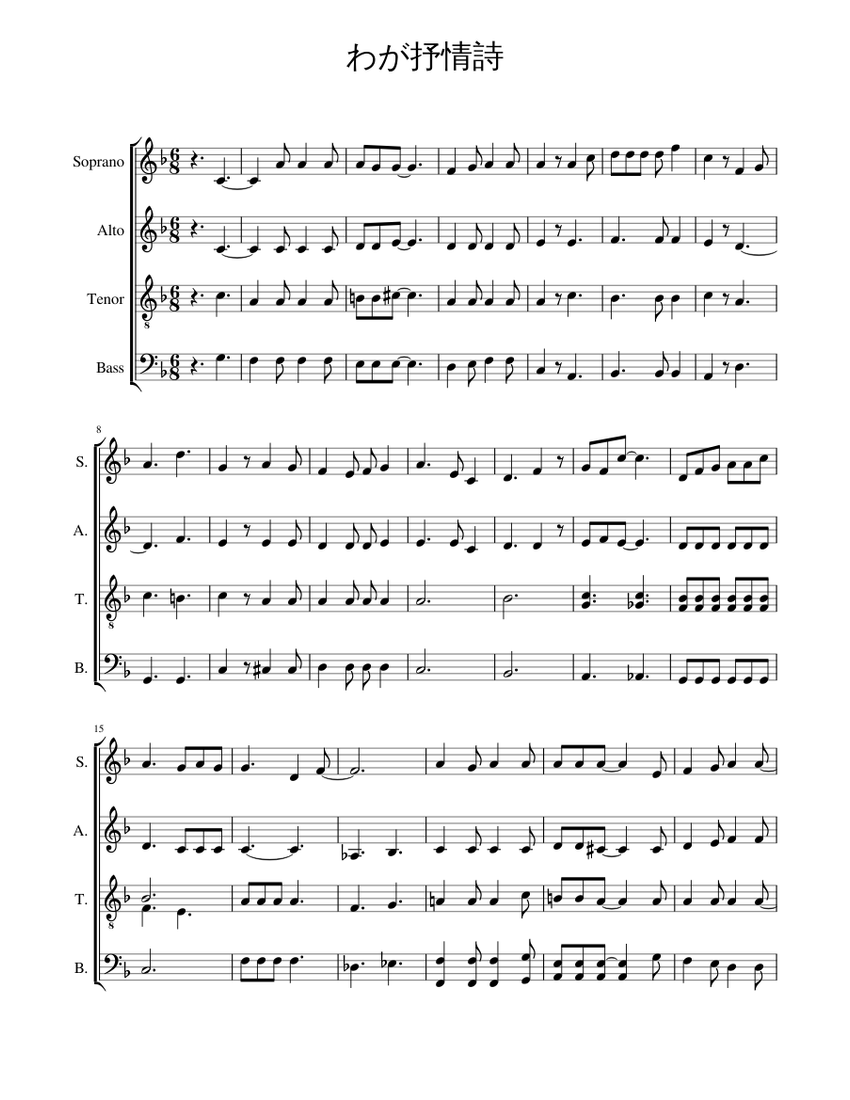 龍山詩譜 わがじょじょうし Sheet Music for Soprano, Alto, Tenor, Bass