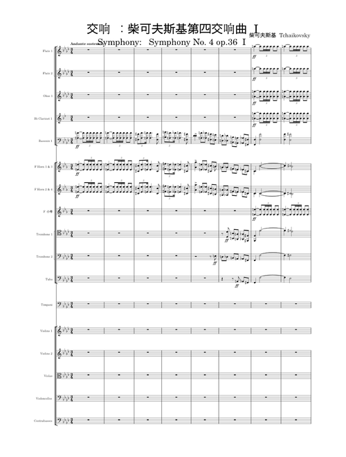 交响乐:柴可夫斯基第四交响曲 I – 柴可夫斯基 Tchakevsky