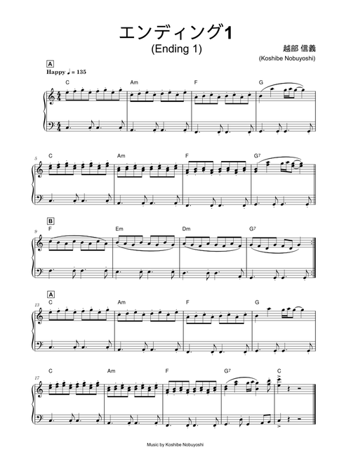 エンディング1（「サザエさん」より） (Ending 1) [“サザエさん”より] - 越部 信義 (Koshibe Nobuyoshi) (Piano)