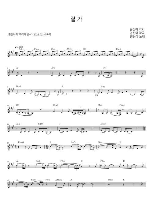 잘 가 - 권진아