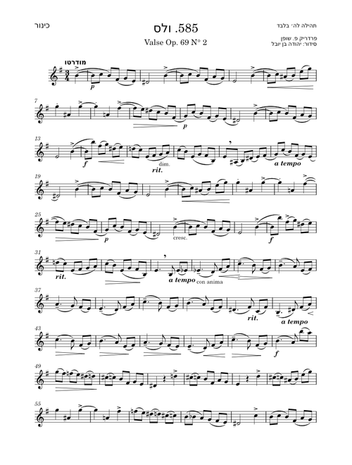585. ולס אופ׳ 69 מס׳ 2 - Waltz Op. 69 No. 2 - Frederic Chopin – Frédéric Chopin