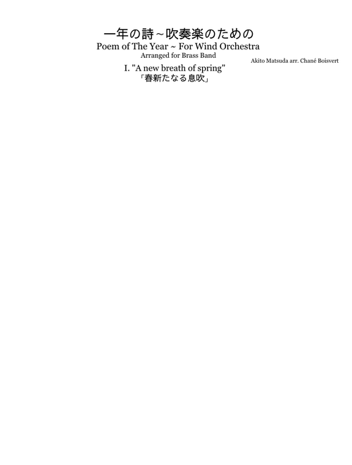 一年の詩 Hitotose no Uta – 松田彬人 Akito Matsuda (British Style Brass Band arrangement by ilovekittens131)