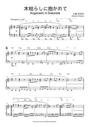Play Official version of 木枯らしに抱かれて (Kogarashi ni Dakarete