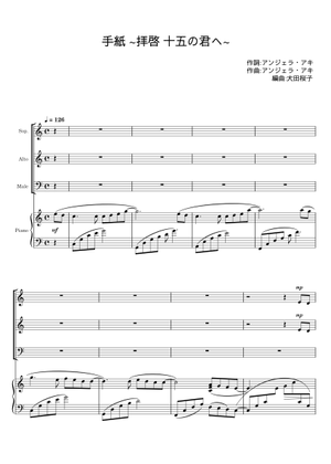 手紙 〜拝啓 十五の君へ〜 - アンジェラ・アキ Sheet Music with