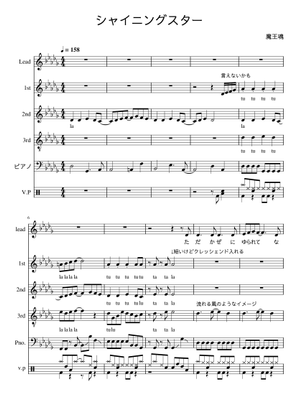 シャイニングスター Sheet Music and Tab with Chords for Piano, Alto