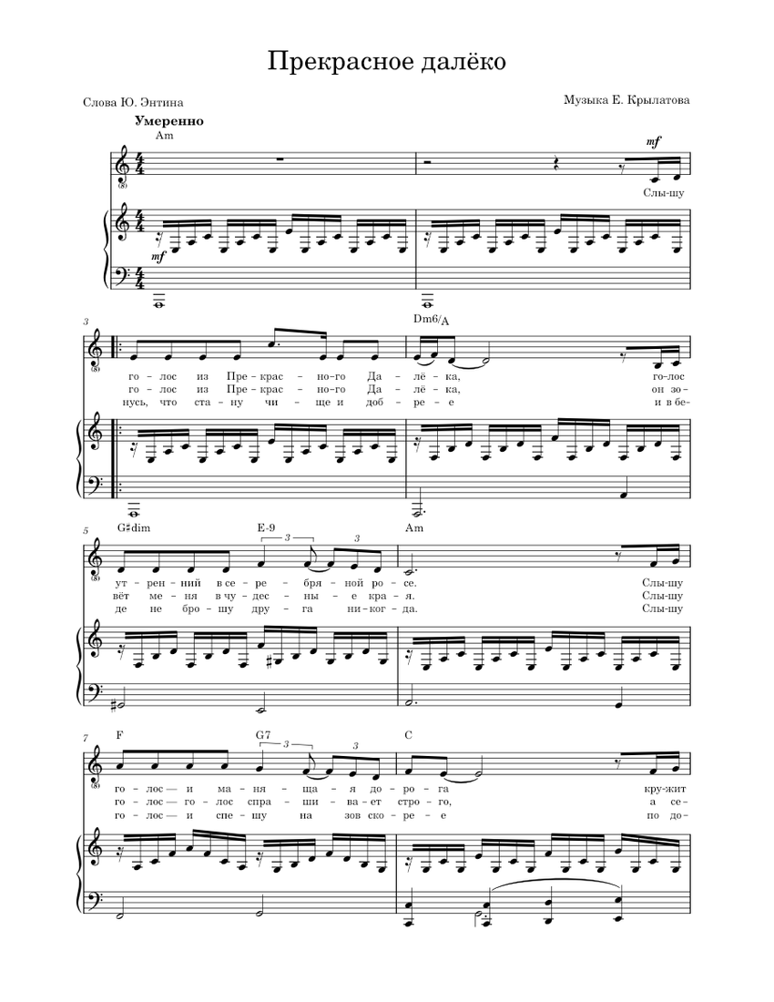 Прекрасное далёко Sheet music for Piano (Piano-Voice) | Musescore.com