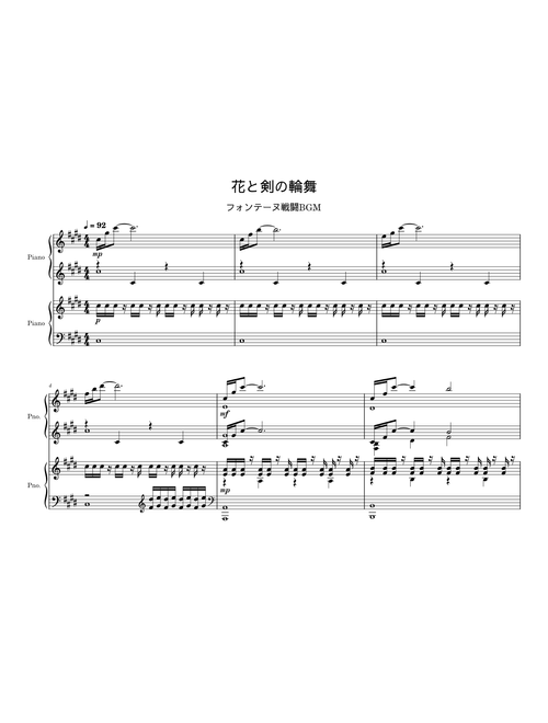 花と剣の輪舞 Rondeau des fleurs et des rapières