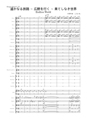Free Dragon Quest I Ii 遥かなる旅路 広野を行く 果てしなき世界 Endless World By Koichi Sugiyama Sheet Music Download Pdf Or Print On Musescore Com
