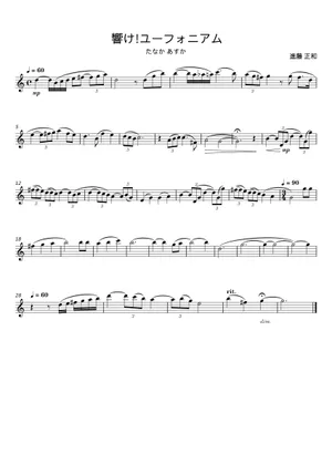 響け!ユーフォニアム(Sound! Euphonium) – 進藤正和(杉田彬人 響け!ユーフォニアム(Sound! Euphonium) – 進藤正和(杉田彬人