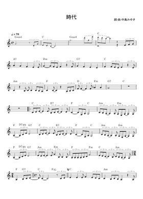 Free 中島みゆき sheet music | Download PDF or print on MuseScore.com