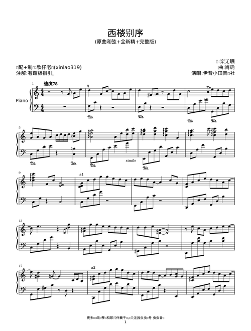 西楼别序 – 栾无眠;肖腾;尹昔眠;小田音乐社