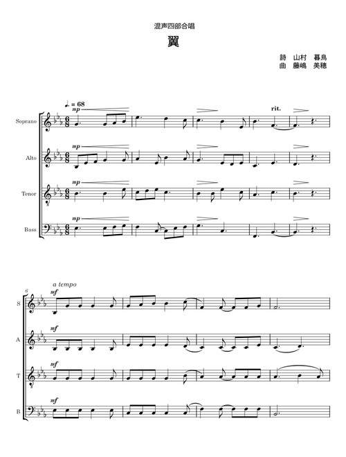 翼 - 詩