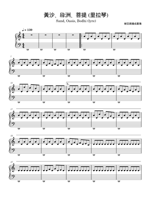 黃沙、綠洲、菩提 (里拉琴) / Sand, Oasis, Bodhi (lyre)