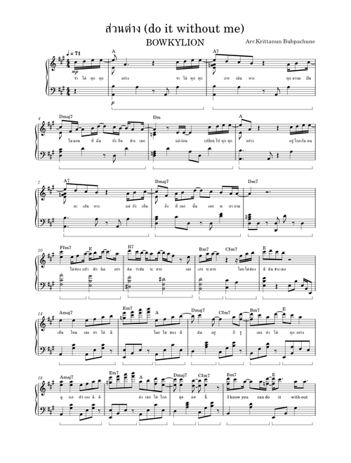 ส่วนต่าง (do it without me) - BOWKYLION