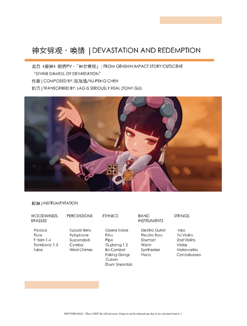 【神女劈观】Devastation and Redemption [Genshin Impact - Story Cutscene: The Divine Damsel of Devastation]