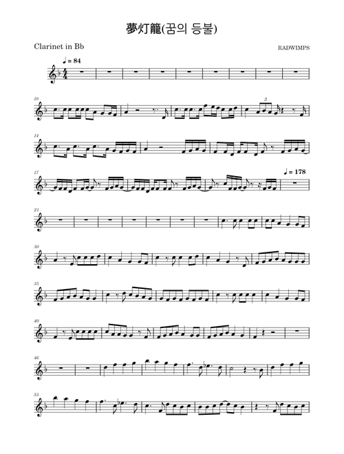 夢灯籠 – Radwimps