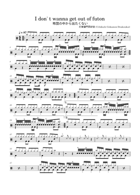 Free 布団の中から出たくない by 打首獄門同好会 sheet music