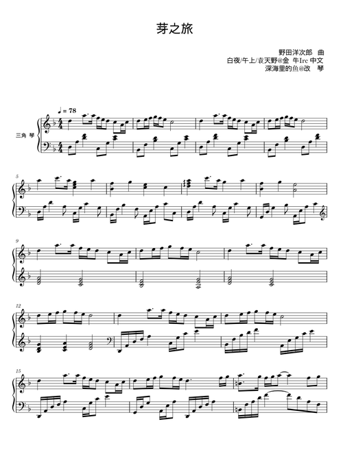 铃芽之旅 - 野田洋次郎