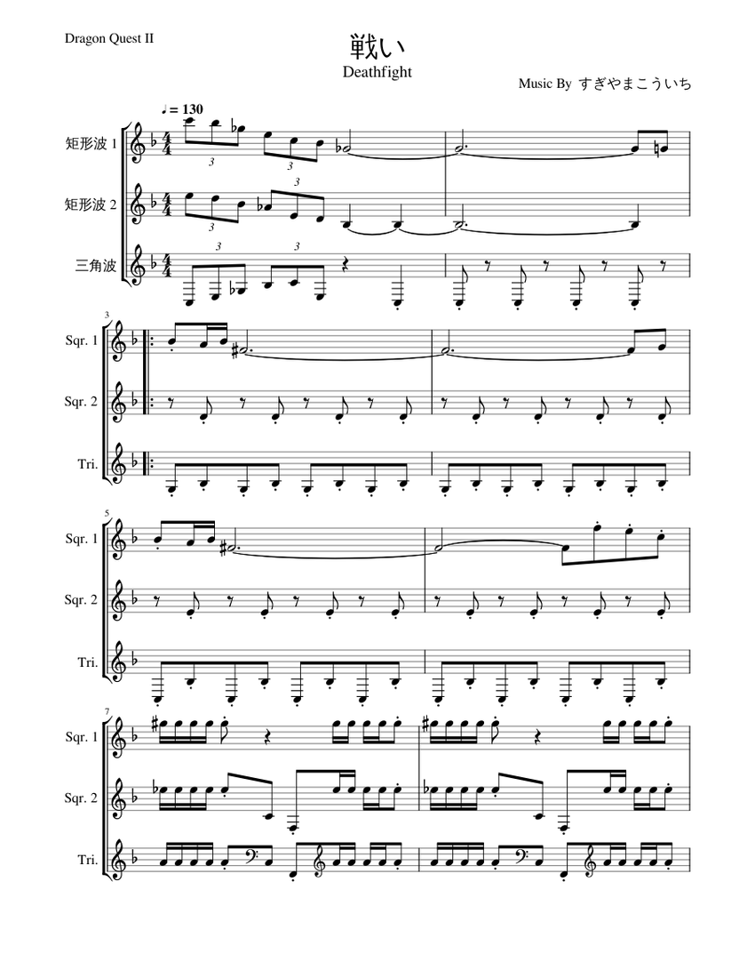 ドラゴンクエストII 13 戦い Deathfight Sheet Music for