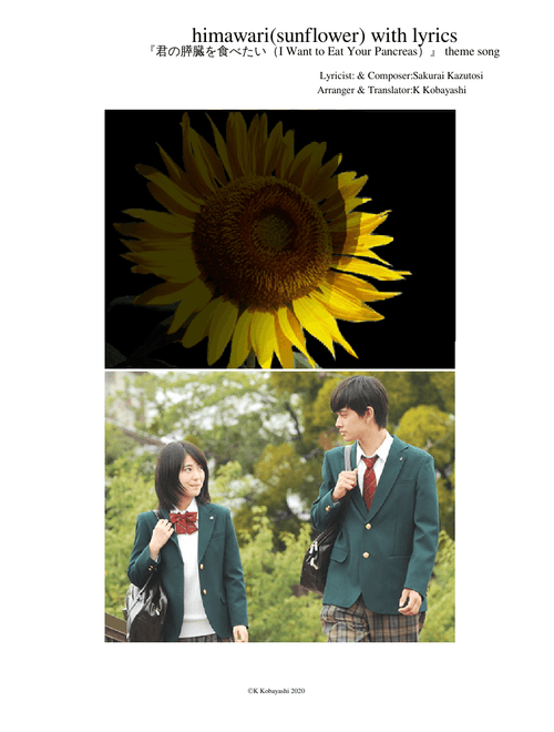 himawari(sunflower) with English lyrics・君の膵臓を食べたい - Mr. Children