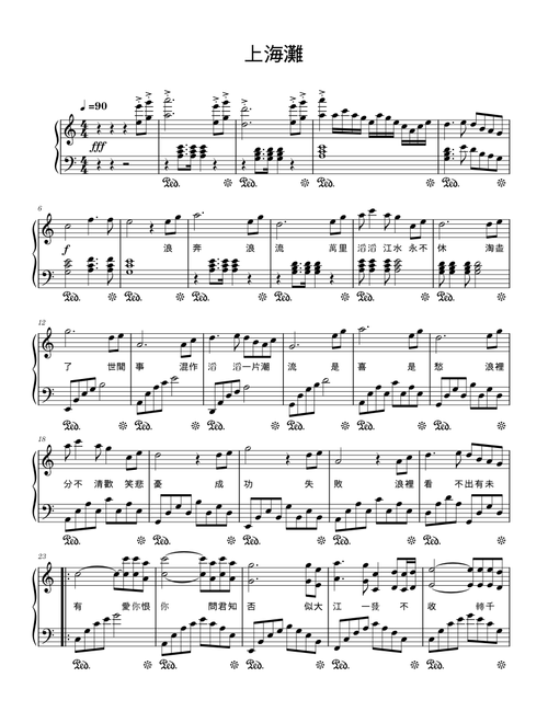 上海灘 Piano Solo