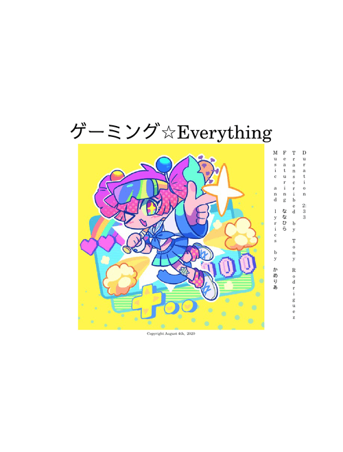 ゲーミング☆Everything – かめりあ