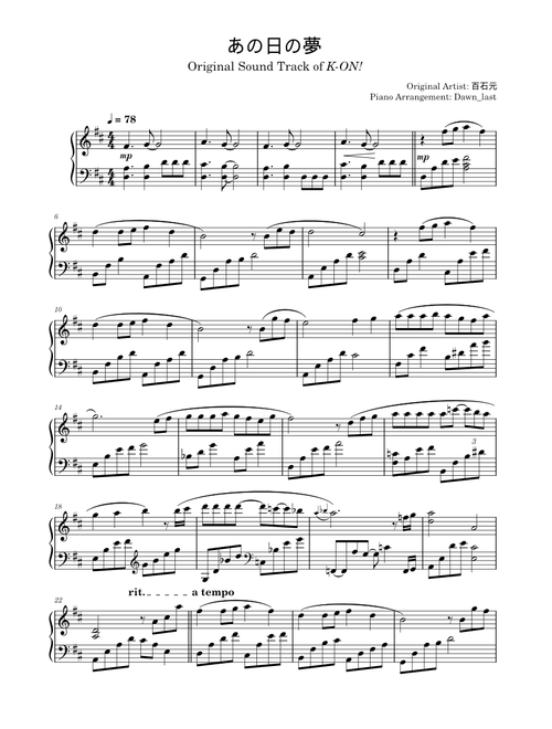 あの日の夢 – 百石元 · Hajime Hyakkoku