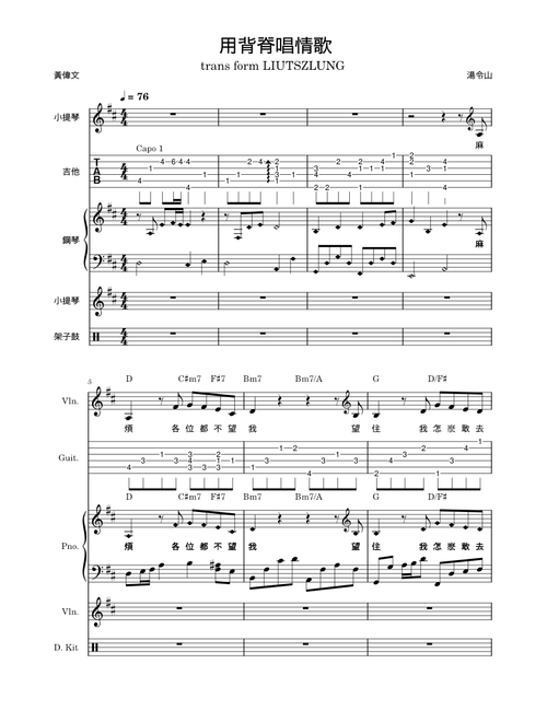 用背脊唱情歌 – Gareth.T