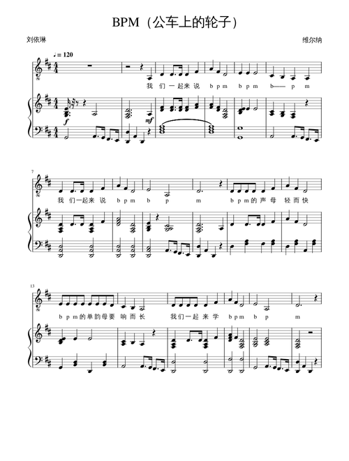 BGM(公车上的轮子)
