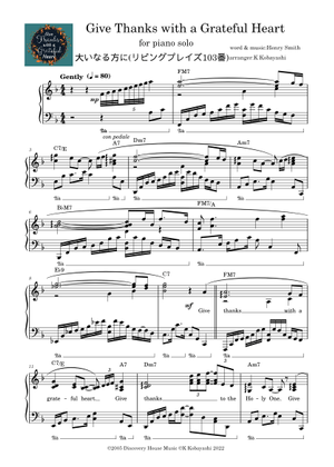 タイタニックポスターSome of These Days 楽譜 証明書付き額入り 大いなる方に(日本語版、Give Thanks) - Henry Smith Sheet