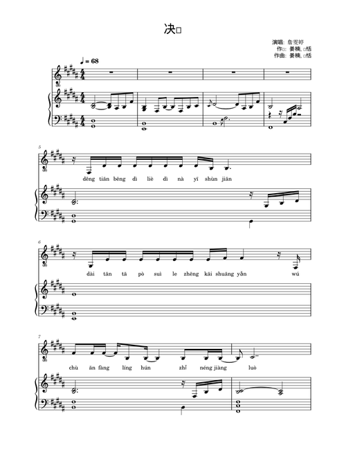 决爱 – 詹雯婷