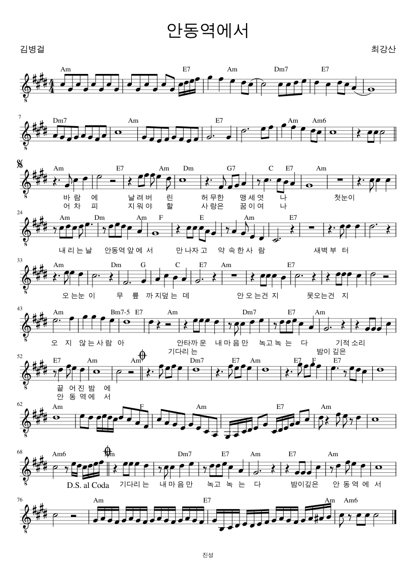 안동역에서(악보) Sheet Music For Guitar (Solo) | Musescore.Com