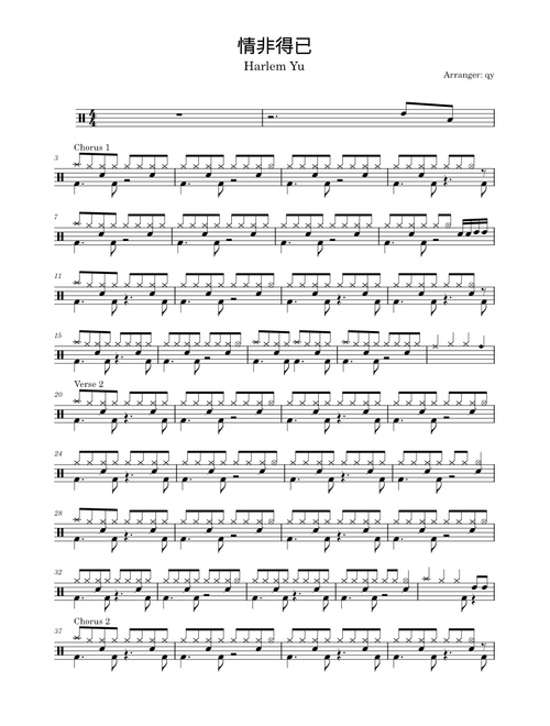 Qing Fei De Yi – Harlem Yu 庾澄慶