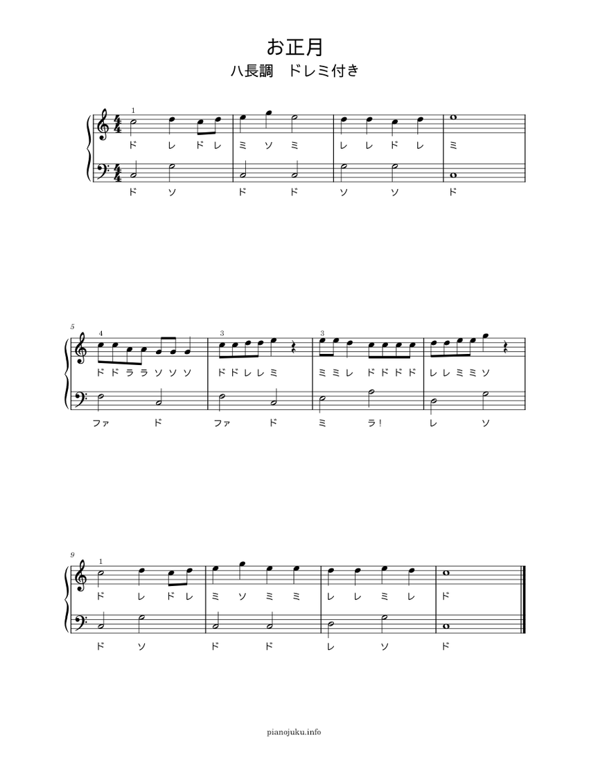 お正月 ハ長調 ドレミ付き Sheet music for Piano (Solo) Easy