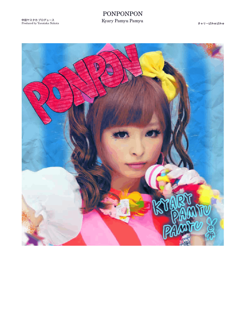 きゃりーぱみゅぱみゅ ponponpon デモ盤　プロモーション盤　プロモ盤 きゃりーぱみゅぱみゅ - PONPONPON（30 sec.） - YouTube