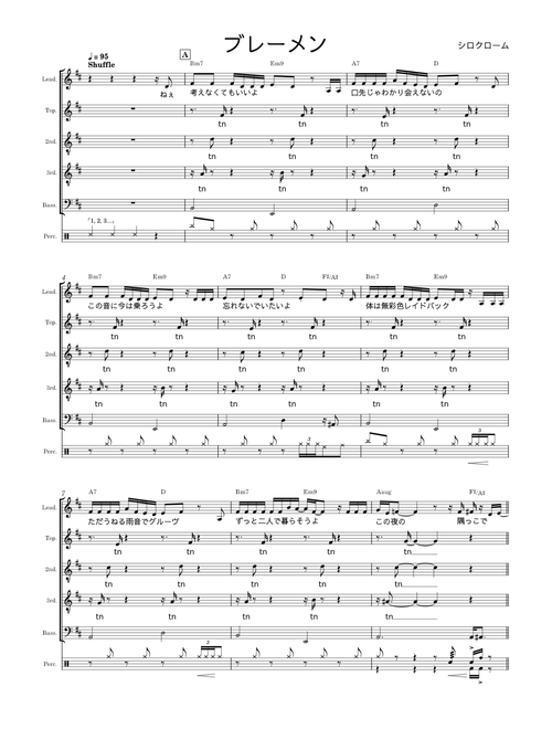ブレーメン – Yorushika (ヨルシカ)