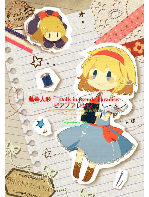 Shanghai Alice of Meiji 17 – ZUN 2022 Remake Version