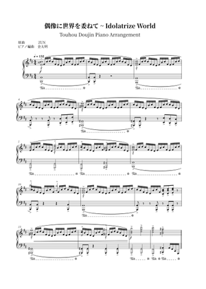 偶像に世界を委ねて ～ Idoratrize World Sheet Music for Piano (Solo