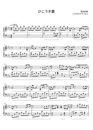 ひこうき雲 – 荒井由実 ひこうき雲 Sheet Music for Piano, Drum group