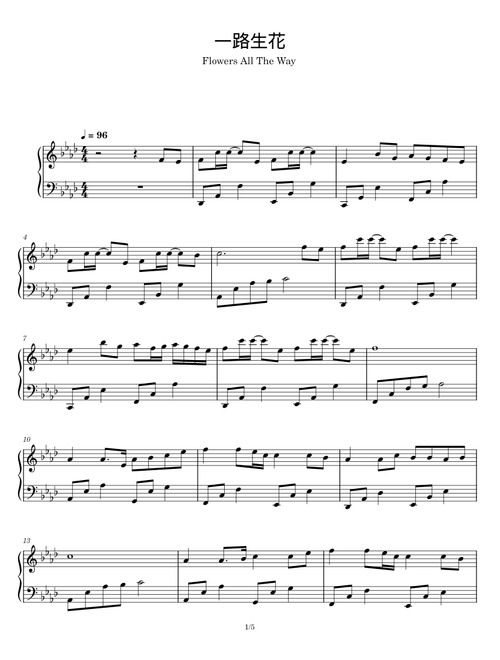 一路生花