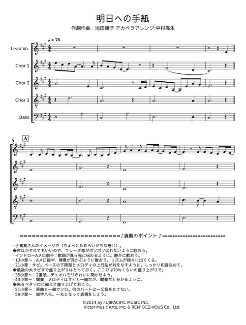 Asu e no Tegami - Aoi Teshima