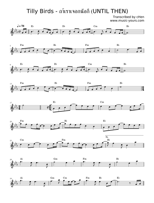 ถ้าเราเจอกันอีก - Tilly Birds