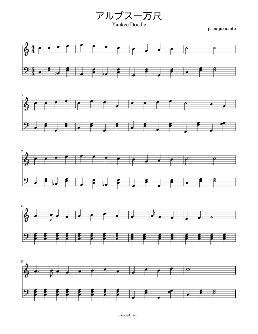 アルプス一万尺 初心者向け楽譜 Sheet Music for Piano (Solo) easy